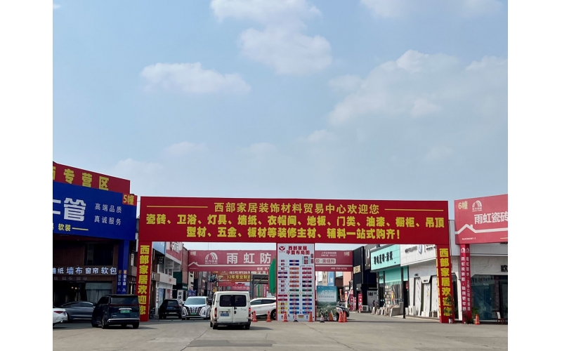 太平園家居建材，西南新明珠逆勢(shì)啟航背后的秘密