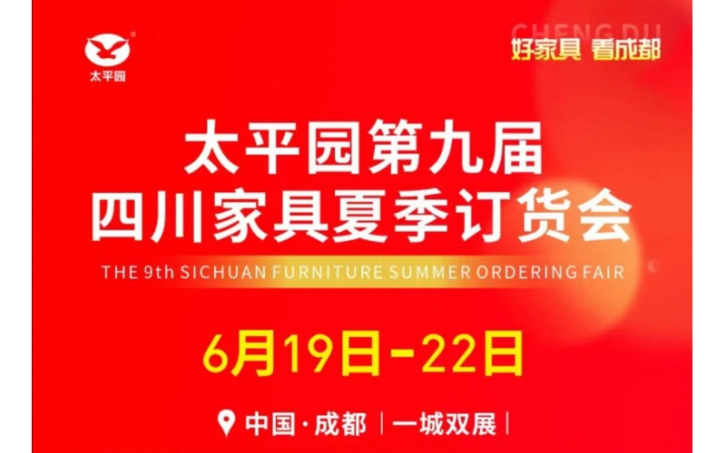 2025太平園夏季訂貨會(huì)，即將到來